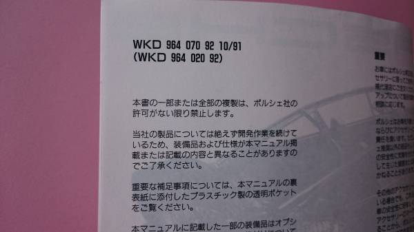 ポルシェ 964 911 取扱説明書 ドライバーズマニュアル 中古 ミツワ 