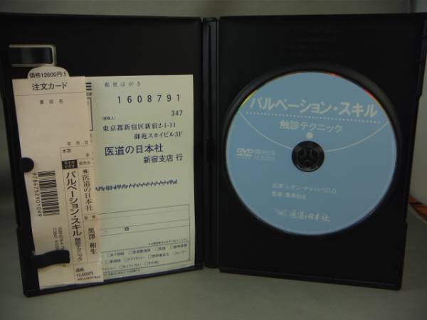 DVD 整体 カイロ パルペーションスキル 触診テクニック レオンチヤ