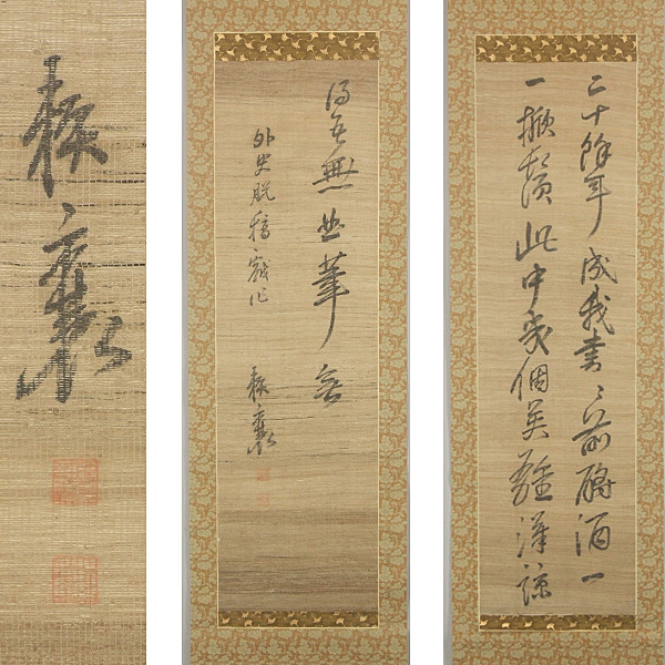 儒者・勤王家〔頼山陽① 肉筆絹本 書幅 双幅〕掛軸 大坂 広島藩儒頼春水の長男 書画