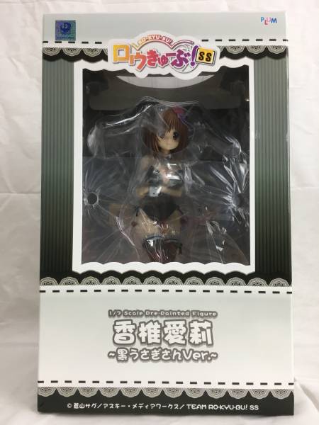 ロウきゅーぶ!SS★香椎愛莉★黒うさぎさんVer.★PLUM★未開封★フィギュア★DD-23