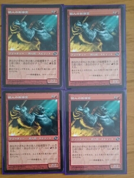MTG/日/猿人の指導霊/4枚セット まとめ売り Magic: The Gathering