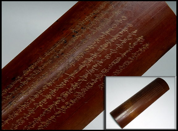 緑屋*南□煎茶道具*般若心経細密彫煤竹茶合