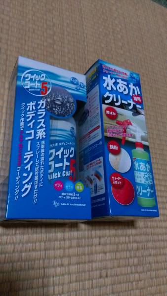 サンエスエンジニアリング　洗車　クイックコート５　水アカ専用クリーナー　ボディーコーティング