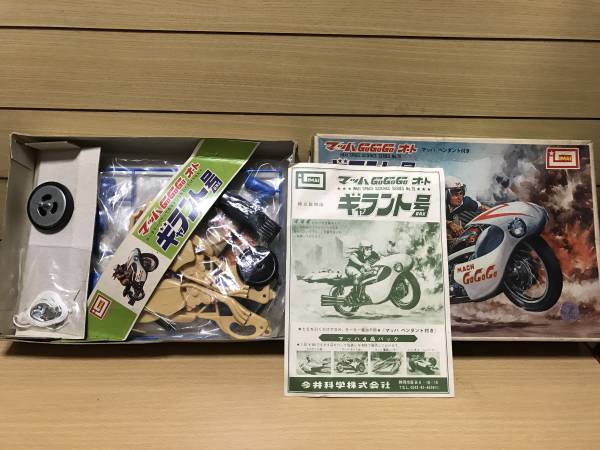 希少！イマイ ギャラント号！マッハGOGOGOオート/売り切り 本物保証