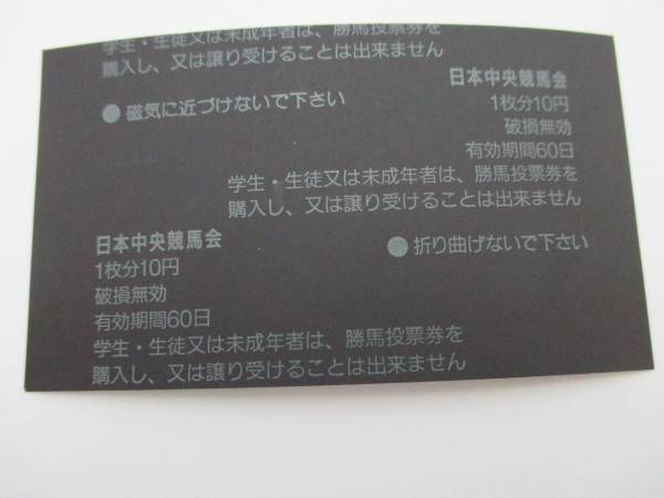 ステイゴールド 第114回 目黒記念 現地的中単勝馬券(終了したレースの 