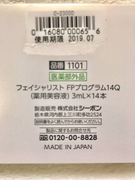 シーボン、フェイシャリストFPプログラム14増量×2箱 値下げ シーボン、フェイシャリストFPプログラム14増量×2箱 値下げ