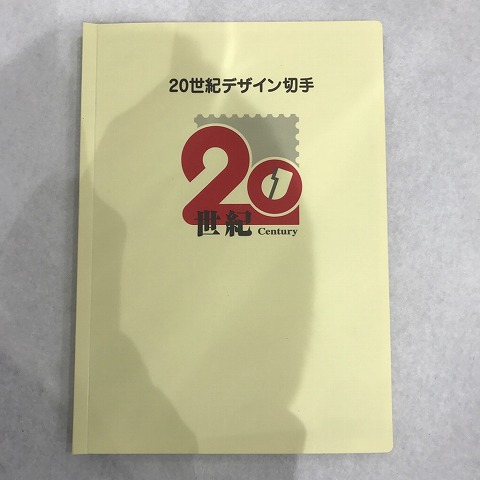 20世紀デザイン切手 ご購入カード 20世紀 Century 第1集～第17集