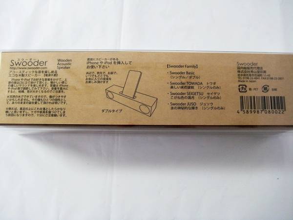 Swooder 木製スピーカー 電源不要 iPhone iPod 天然木 中古 【公式通販】