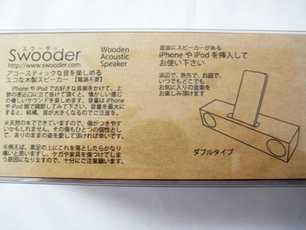Swooder 木製スピーカー 電源不要 iPhone iPod 天然木 中古 【公式通販】