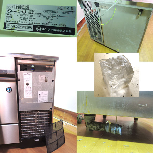 ホシザキ 55kg製氷機 IM-55TL-1 2007年製 55キロキューブアイス 
