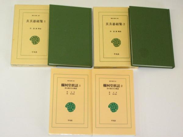本 【8冊】囲碁古典名局選集