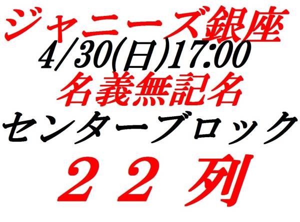 4/29~5/5★ジャニーズ銀座2017★HiHi Jet 東京B少年★1^2連番d
