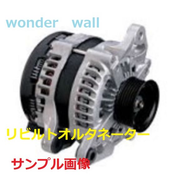 ライフ JB5 JB6 JB7 JB8 オルタネーター リビルト ダイナモ 31100-R20-004 ③