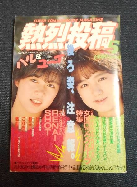熱烈投稿 1987年5月 チア パンチラ ブルマ セクシーアクション系 佐々木彩 山口千春 送料215円 その他 売買されたオークション情報 Yahooの商品情報をアーカイブ公開 オークファン Aucfan Com