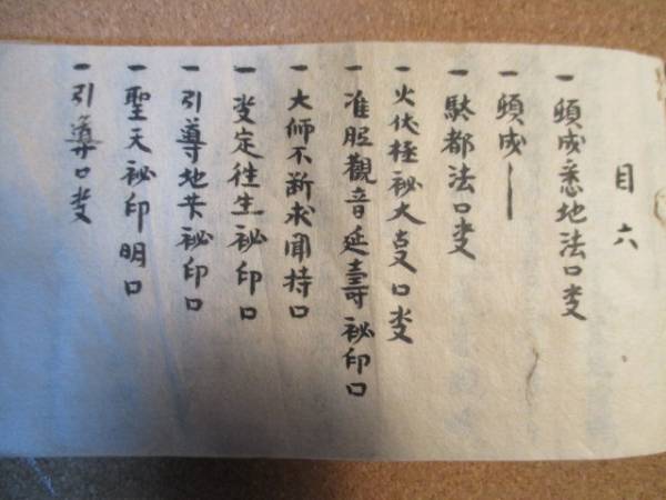 諸口訣　全資 大空　頓成悉地法　駄都法　大師不断求聞持口　引導秘印　聖天秘印　真言宗智山派 密教 写本 和本