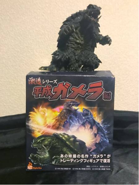 トラウマガメラ 激造 シリーズ 平成 ガメラ 編 シークレット 平成