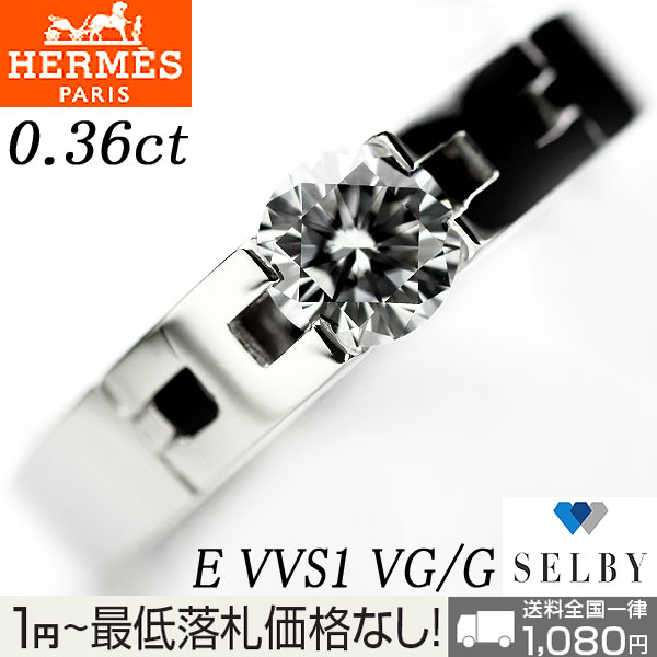 1円～ エルメス K18WG ダイヤ リング 0.36ct E VVS1 SELBY