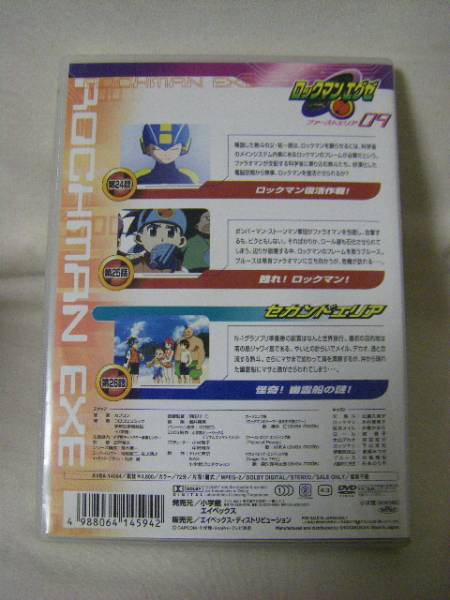 2510-1601 DVD ロックマンエグゼ ファーストエリア 全9巻 DVD