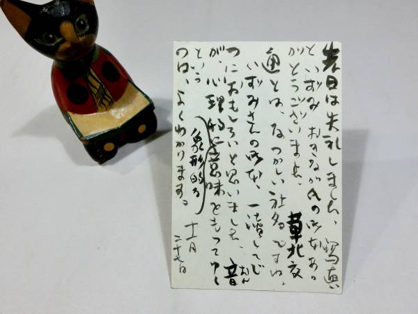 司馬遼太郎 ◆直筆肉筆 毛筆葉書◆松崎博 宛◆華北交通 南満洲鉄道◆『龍馬がゆく』 『梟の城』◆文化勲章 文化功労者 『国盗物語』