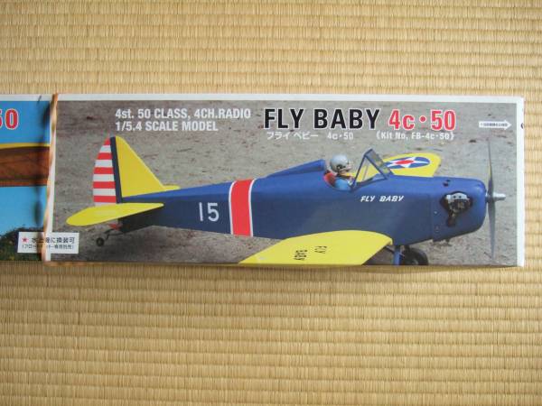 テトラフライベビー4C－50キット