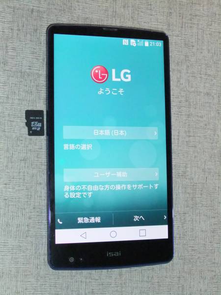 Au Lg Isai Lgl24 本体 イサイスマホ 品 ２gbmicrosd付 Lgエレクトロニクス 売買されたオークション情報 Yahooの商品情報をアーカイブ公開 オークファン Aucfan Com