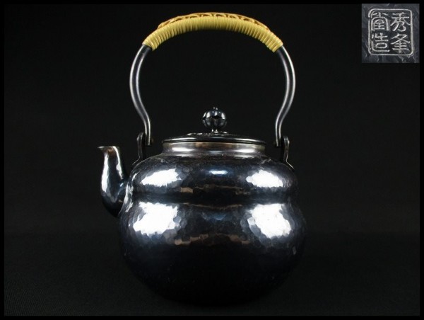 茶道具】秀峰堂造 いぶし銀 瓢形 急須/湯沸 約445g [01]