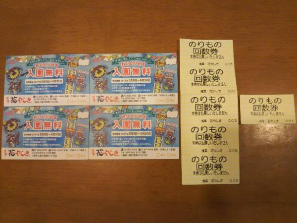 ★浅草花やしき★入園無料券4枚セット＋のりもの回数券６枚★有効期限6月末★_1