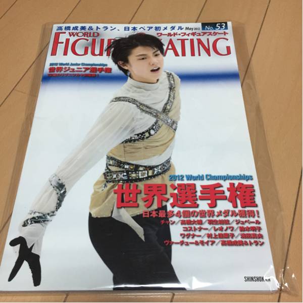 ワールド・フィギュアスケート No.53 羽生結弦 表紙 羽生結弦が世界