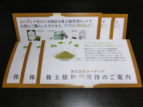 ユーグレナ 株主特別優待券 3枚セット_1