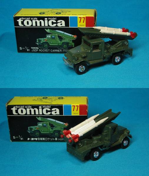 トミカ 自衛隊ロケット車 黒箱 HQ15V型公式通販 トミカ 黒箱 NO.77 トヨタ