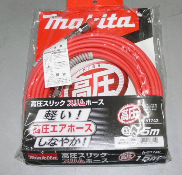 マキタ　高圧エアホース　１５ｍ　A-51742 新品格安（96）