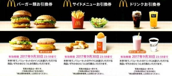 マクドナルド 株主優待券 2冊セット マクドナルド株主優待券1冊 マクドナルド 株主優待券 2冊セット マクドナルド株主優待券1冊