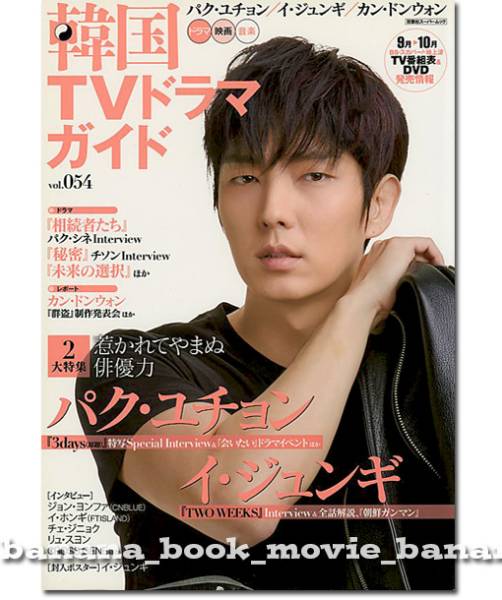 絶版／韓国TVドラマガイド■イ・ジュンギ／表紙&スペシャルインタビュー特集／ポスター付