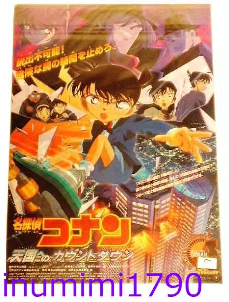 映画 名探偵コナン 天国へのカウントダウン☆前売り特典クリアファイル