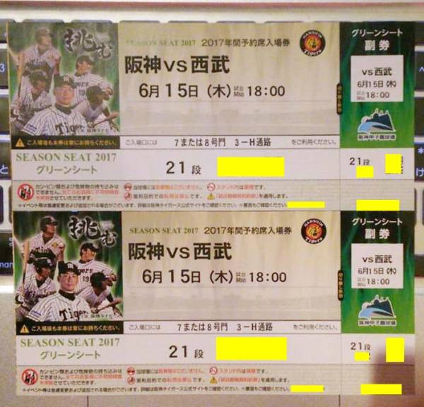 Vietnam 6/15/木/阪神 VS 西武/甲子園/グリーン21段/角含む/ペア/雨保