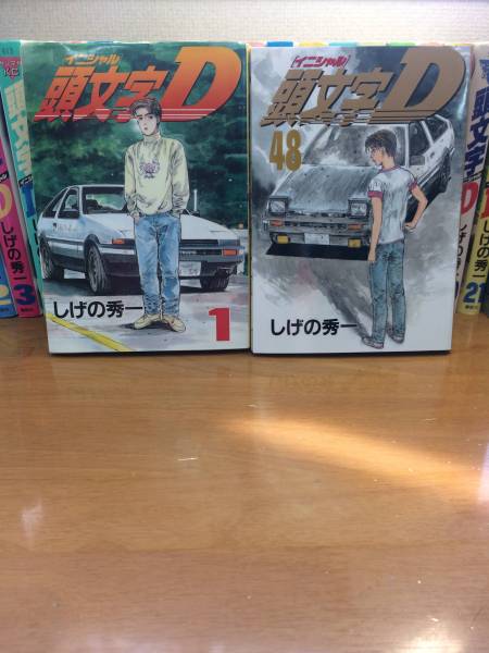 頭文字D イニシャルD」 1巻～48巻(完結) 全巻セット 手渡しOK！ 漫画