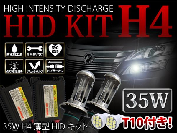  スライド式 H4 35W 黒型 キセノン HIDフルキット 30000K バルブ 6000K 8000K 10000K 12000K 15000K 30000K 左右SET バーナー(35W)｜売買されたオークション情報、yahooの商品情報をアーカイブ公開 - オークファン 社外品