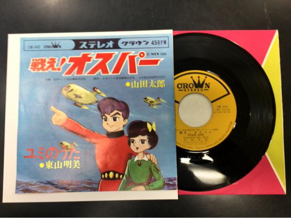 山田太郎 戦え オスパー シングル盤 アニメ ジャパニーズポップス 売買されたオークション情報 Yahooの商品情報をアーカイブ公開 オークファン Aucfan Com
