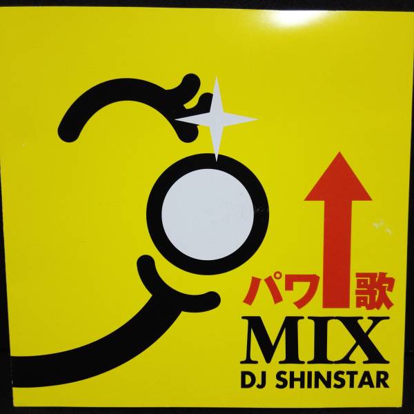Dj Shinstar パワ 歌mix J Pop Cover 全50曲 Mixcd Dj Fumi Yeah ゆる系j Pop カバー 伝説 作業用bgm カバーミックス オムニバス 売買されたオークション情報 Yahooの商品情報をアーカイブ公開 オークファン Aucfan Com