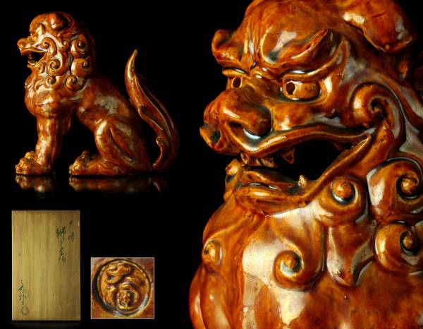 櫻】大樋長阿弥造 大樋焼獅子置物 共箱 極上品 .st