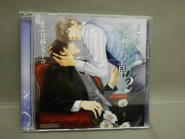 羽多野渉 平川大輔 前野智昭 ルボー・サウンドコレクション ドラマCD 憂鬱な朝2