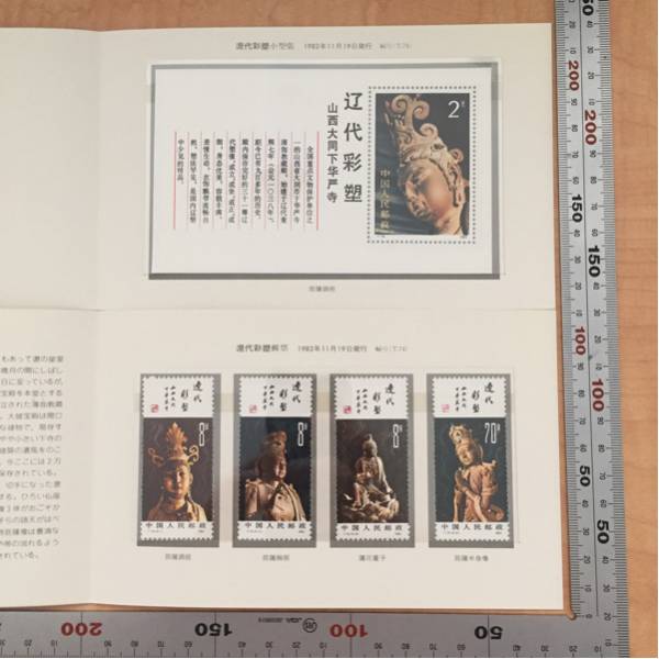 ☆1円～中国切手 1971.11.3 （革5） アジア・アフリカ卓球友好試合 4種完
