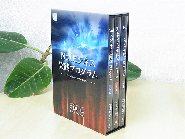 No.1ビジネス実践プログラム 苫米地英人 フォレスト出版 フォレスト出版 | No.1ビジネス実践プログラム』 すぐに使えるビジネス