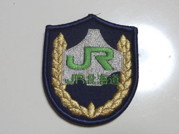JR北海道 制服の胸に付くワッペン 新品未使用品(アパレル)｜売買された