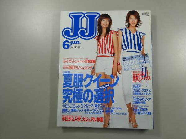 U1-738/JJ 2001年6月号 表紙：園原佑紀乃 悠美(JJ)｜売買された