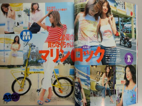 U1-738/JJ 2001年6月号 表紙：園原佑紀乃 悠美(JJ)｜売買された
