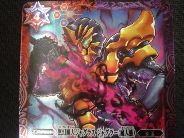 バトスピ Cb01 無幻魔人 ジャグラス ジャグラー 魔人態 M3枚セット ウルトラヒーロー大集結 バトルスピリッツ 売買されたオークション情報 Yahooの商品情報をアーカイブ公開 オークファン Aucfan Com バトスピ Cb01 無幻魔人 ジャグラス ジャグラー 魔人態 M3枚セット ウルトラヒーロー大集結 バトルスピリッツ 売買されたオークション情報 Yahooの商品情報をアーカイブ公開 オークファン Aucfan Com