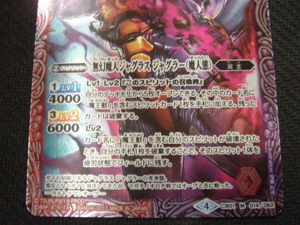 バトスピ Cb01 無幻魔人 ジャグラス ジャグラー 魔人態 M3枚セット ウルトラヒーロー大集結 バトルスピリッツ 売買されたオークション情報 Yahooの商品情報をアーカイブ公開 オークファン Aucfan Com バトスピ Cb01 無幻魔人 ジャグラス ジャグラー 魔人態 M3枚セット ウルトラヒーロー大集結 バトルスピリッツ 売買されたオークション情報 Yahooの商品情報をアーカイブ公開 オークファン Aucfan Com
