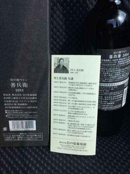 善兵衛 ZENBEI ワイン 2014年 希少 商品詳細（善 赤）｜ ＜国分専売