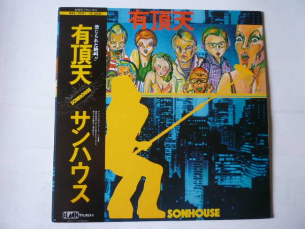 □帯付初版□サンハウス-SONHOUSE/有頂天 BAL-1001 EX！（日本のロック名